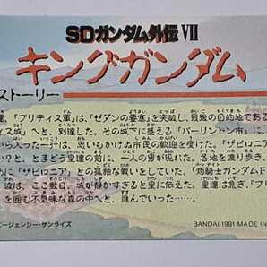 ☆1995年 カードダス SDガンダム外伝 復刻限定版 キングガンダム SPカード №300 『キングガンダム(Ⅰ世)』 箱出し品の画像2