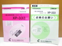 (1円スタート！) 新コスモス電機 一酸化炭素測定器 (COメータ) コスモテクター XP-333 毒性ガス検知器 動作良好 A9084_画像9