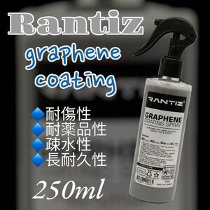 ランティス Rantiz グラフェンコーティングスプレー 250ml スプレーして拭き取るだけの簡単施工