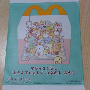 すみっコぐらし　マクドナルドハッピーセット