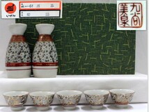 491/美品/九谷焼 九谷美泉 酒器セット 徳利(銚子)1点 /盃(ぐい呑・お猪口)5点　絵柄：金彩菊花.菊詰_画像1