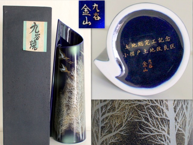 497/ не использовался товар / Kutani Kutani золотой гора ваза высота : примерно 32.5cm. рисунок : серебряный . дерево .* журавль * сувенир печать есть * цветок inserting. ваза для цветов 