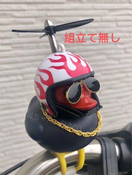 【黒-炎】アヒル隊長 車 自転車 バイク 騎乗パートナー プロペラ ヘルメット 飾り