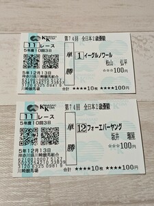 フォーエバーヤング　イーグルノワール　1着2着2枚セット