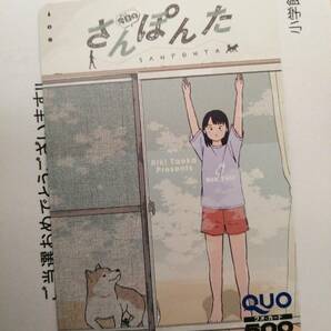 今日のさんぽんた 田岡りき ゲッサン 当選品 クオカード 当選通知書付 最新の画像1