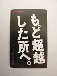 【使用済み】　「もっと超越した所へ。」　ムビチケ　根本宗子　前田敦子　伊藤万理華　趣里　黒川芽以　三浦貴大