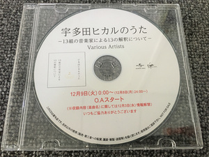 E11【非売品】稀少品 　宇多田ヒカルのうた -13組の音楽家による13の解釈について-Various Artists