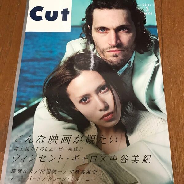 Cut カット 2002年3月号