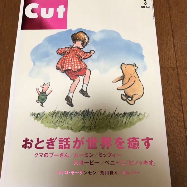 Cut カット 2003年3月号