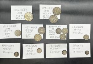 1円スタート古銭近代 銀貨 、50銭、20銭、10銭、5銭など14枚、明治6年有り