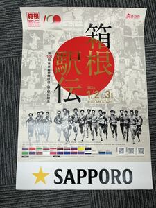 第100回記念箱根駅伝ポスター、非売品、SAPPORO