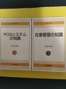  Nikkei библиотека [POS система. знания ][ наличие управление. знания ]