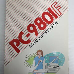 k1615 NEC パーソナルコンピュータ PC-9801ユーザーズマニュアル/BASICリファレンス/プログラミング入門 他 ７冊セット 日本電気の画像5