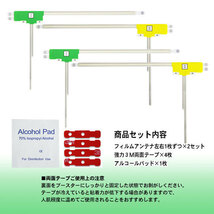 送料無料メール便 L型フィルムアンテナ両面テープ付 ナビ載せ替え 地デジ補修 パナソニック/クラリオン/ケイヨウ/ケンウッド　PG11MO44C_画像4