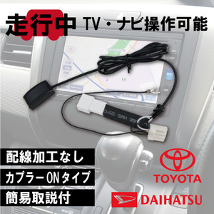 PT2S 送料無料 スバル 走行中 運転中 XV GP7　H24.10～H25.10 視聴ナビ 操作キット テレナビ テレビジャンパー テレビキット