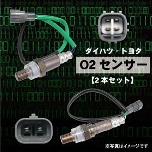 PS5S6S トヨタ・ダイハツ O2センサー 前後 2本set 89465-97212 89465-97205ミラ／カスタム L700V