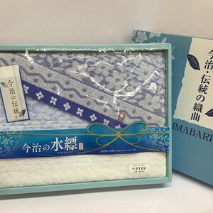 今治バスタオル 今治伝統 今治の水縹 バスタオル【未使用品】