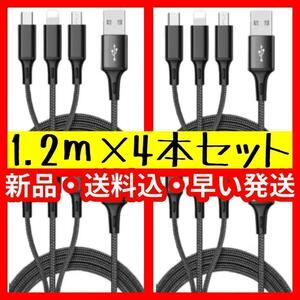 断線しにくい！急速！3in1マルチケーブル ライトニング　充電 usb 三股