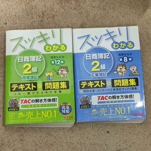 スッキリわかる　日商簿記2級　商業　工業　2冊セット　滝澤ななみ　テキスト　問題集