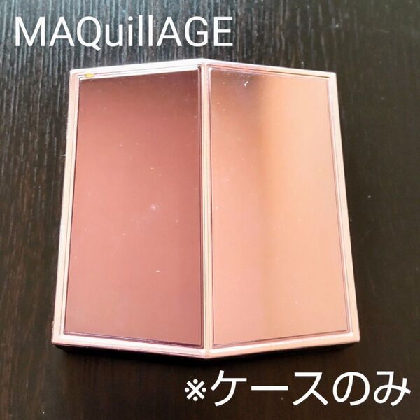 MAQuillAGE/チークカラー用ケース/マキアージュ/SHISEIDO/ケースのみ/資生堂