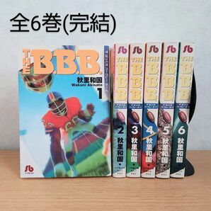 【完結セット】文庫版/THE B.B.B./ザ ばっくれ バークレー ボーイ/秋里和国/全6巻/全巻セット/コミック/本棚整理中