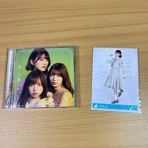 日向坂46 5thシングル　君しか勝たん　TYPE-D 生写真付き　中古品