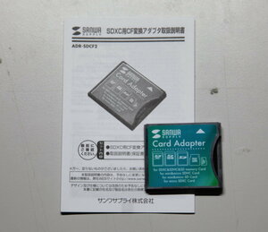 ＳＤＸＣ用ＣＦ変換アダプター　サンワサプライ製　中古美品