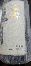 日本酒 十四代 龍月/双虹 1800ml 製造23.11 未開栓_画像7