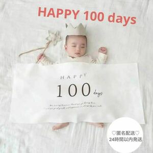 100日祝い　タペストリー　お食い初め　お祝い　記念撮影　グッズ　寝相アート　フォトスタジオ　フォトグッズ　ベビー　乳児