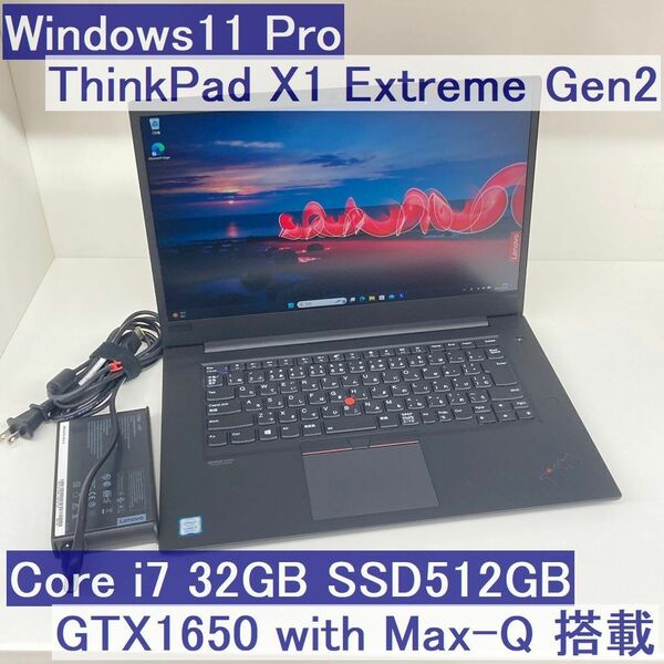 ●ThinkPad X1 Extreme Gen2 i7-9750H 32GB GTX1650Max-Q搭載