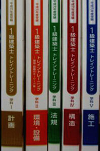 H29 総合資格学院 1級建築士トレイントレーニングセット/一級建築士