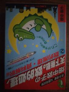 ♪ 送料無料 畑中敦子の天下無敵の数的処理!(2)数的推理・資料解釈編 (高卒程度公務員試験) ♪