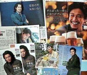 小栗旬 雑誌切り抜き 新聞広告 サントリー ザ・プレミアム・モルツ 鎌倉殿の13人 送料無料