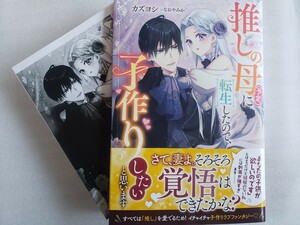 推しの母（予定）に転生したので、子作りしたいと思います(カズヨシ)メリッサ