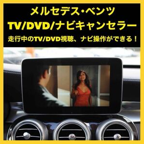 メルセデスベンツ NTG5 star2用 テレビ/DVD/ナビ キャンセラーソフト TV UNLOCK 簡単USBインストール