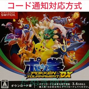 ポッ拳 POKKN TOURNAMENT DX ダウンロード版