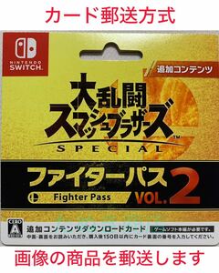 大乱闘スマッシュブラザーズ SPECIAL ファイターパスVOL.2 ダウンロードカード《現物発送》