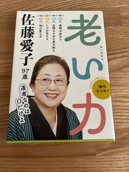 老い力 （文春文庫　さ１８－１７） 佐藤愛子／著