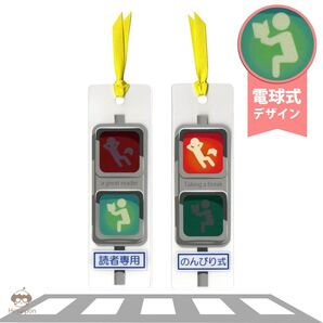 <両面イラスト> 読書ライフを彩る ♪リバーシブルしおり【電球式信号】