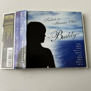 帯付きです◇奥井雅美15周年記念トリビュートアルバム TRIBUTE TO MASAMI OKUI 〜Buddy〜 ◇