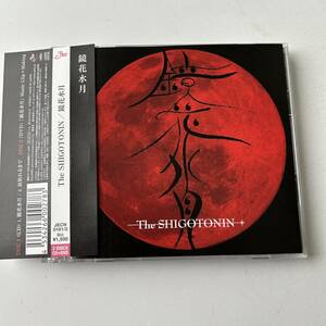 帯付き/初回限定盤CD+DVD◇The SHIGOTONIN/鏡花水月/（東山紀之・松岡昌宏・大倉忠義）◇