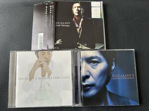 □徳永英明 CD 3枚セット - VOCALIST ヴォーカリスト 1 2 3□3はDVD付き