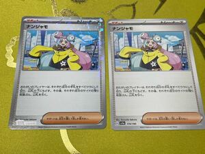 数量1 送料63円～ ナンジャモ ミラー１枚　ノーマル １枚 セット ポケモンカード 黒炎の支配者 シャイニートレジャーex 未来の一閃 get