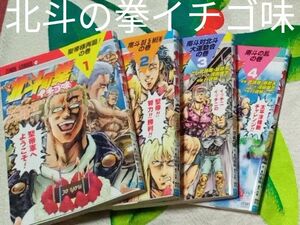 ★最終価格　値下げ　本　北斗の拳　イチゴ味　まとめ売り　漫画　北斗の拳　まとめ売り　マンガまとめ売り　ギャグ漫画