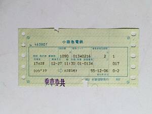 小田急電鉄　LSE7000形　営業初列車（昭和55年12月27日「17はこね」）座席指定（１号車）券｜昭和55年12月6日発行