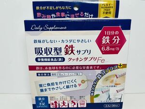 タイヨーラボ 吸収型 鉄 鉄分 サプリメント クッキングサプリ