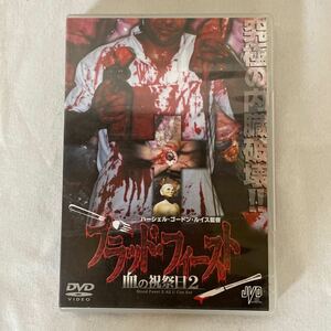 ブラッド・フィースト 血の祝祭日2　BLOOD FEAST 2 ALL U CAN EAT ジョン ハーシェル・ゴードン・ルイス スピュッド マッコンネル　DVD 