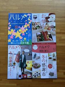 ■ハルメク 2023年12月号 本誌と別冊3冊 暮らしのお金新常識