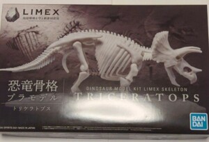 恐竜骨格 プラモデル トリケラトプス　新品　未組立