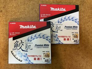 新品未使用 マキタ 鮫肌プレミアムホワイトチップソー 165mm 55P A-64369 2枚 集成材・一般木材用